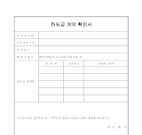 하도급 계약 확인서 하도급 계약 확인서